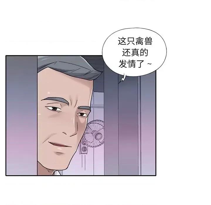 我的专属管家 特殊佣人第 34 话 第41页
