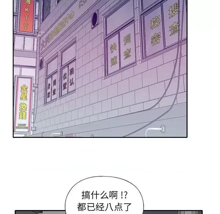 我的专属管家 特殊佣人第 34 话 第51页