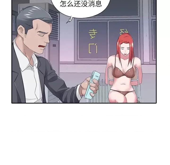 我的专属管家 特殊佣人第 34 话 第52页