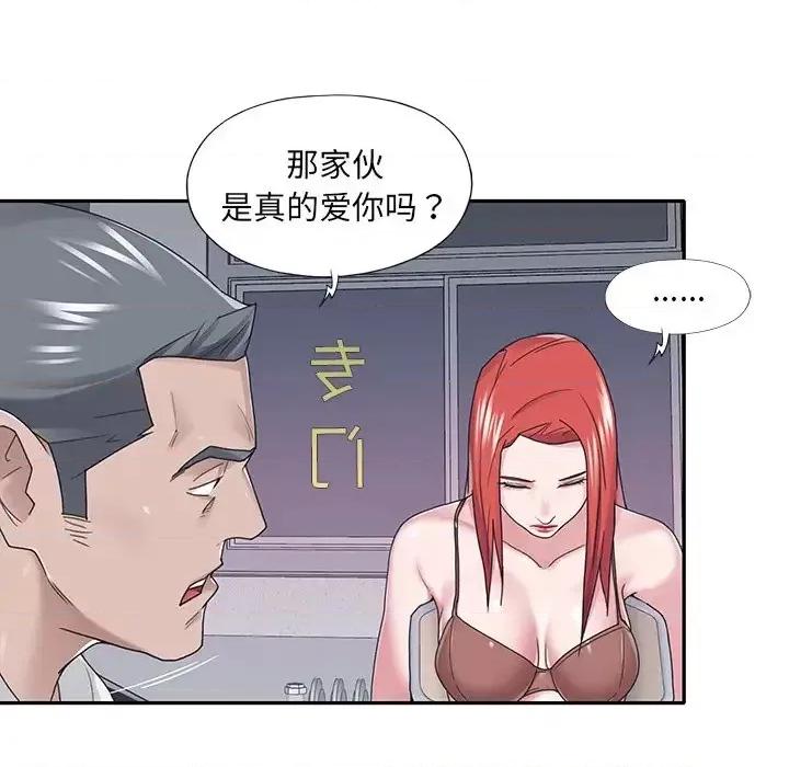我的专属管家 特殊佣人第 34 话 第53页