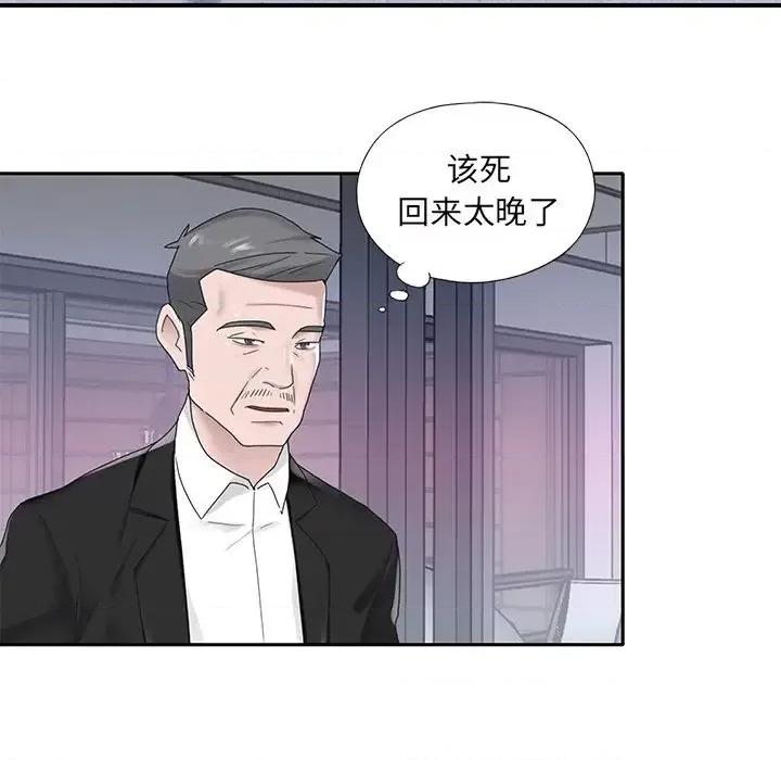 我的专属管家 特殊佣人第 34 话 第57页