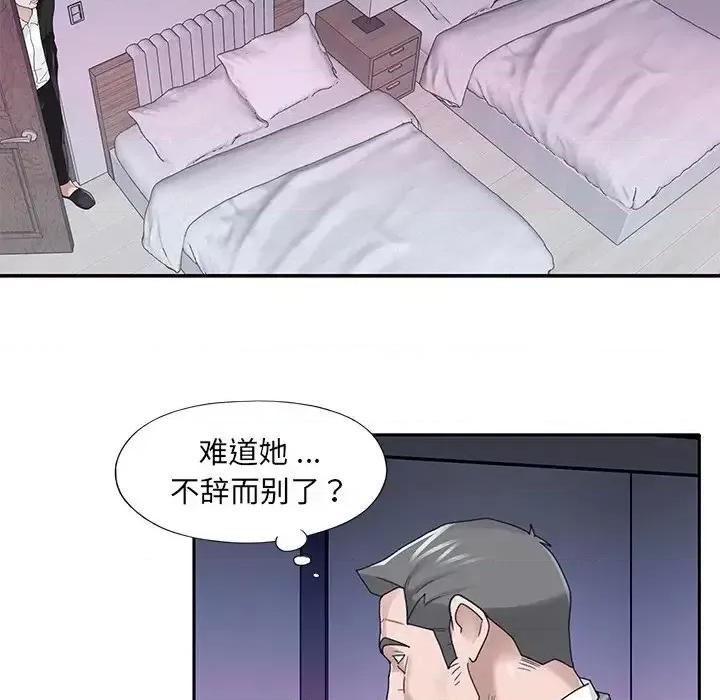 我的专属管家 特殊佣人第 34 话 第61页