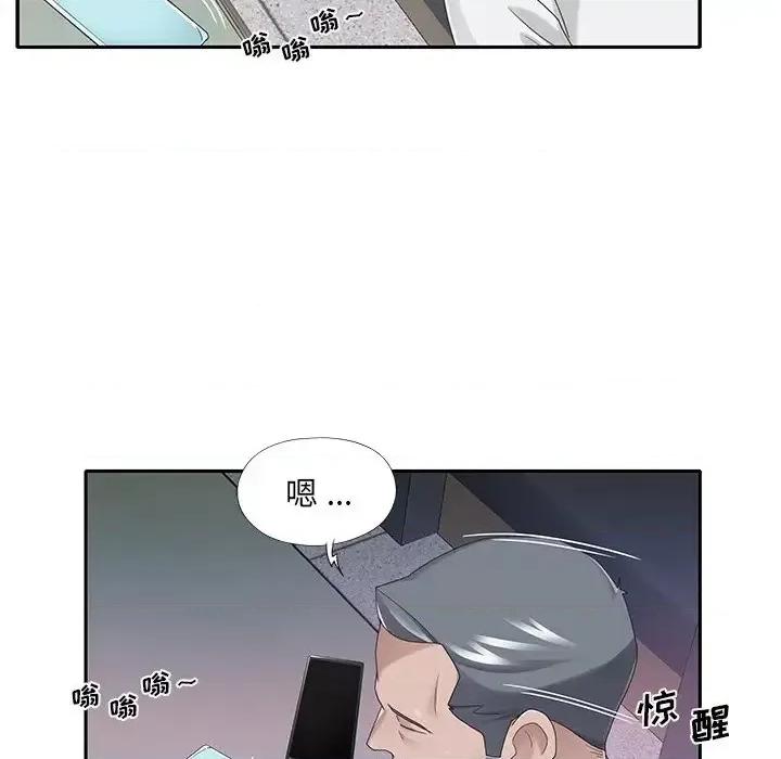 我的专属管家 特殊佣人第 34 话 第77页