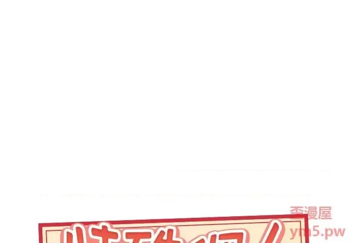 我的专属管家 特殊佣人第 35 话 第1页