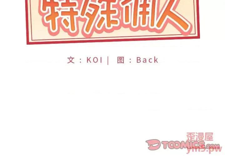 我的专属管家 特殊佣人第 35 话 第2页