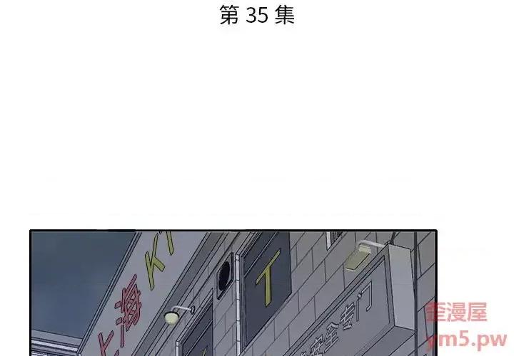 我的专属管家 特殊佣人第 35 话 第3页