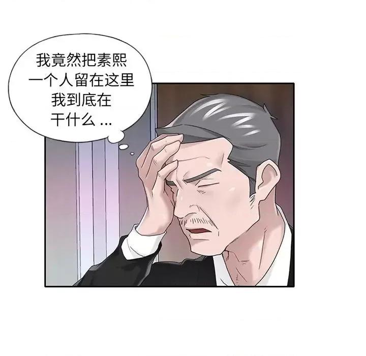 我的专属管家 特殊佣人第 35 话 第31页
