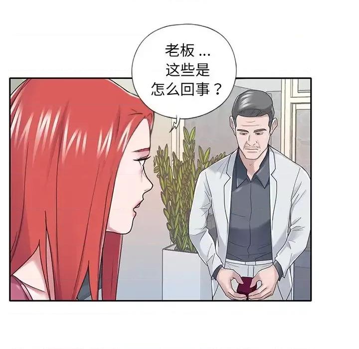 我的专属管家 特殊佣人第 35 话 第41页