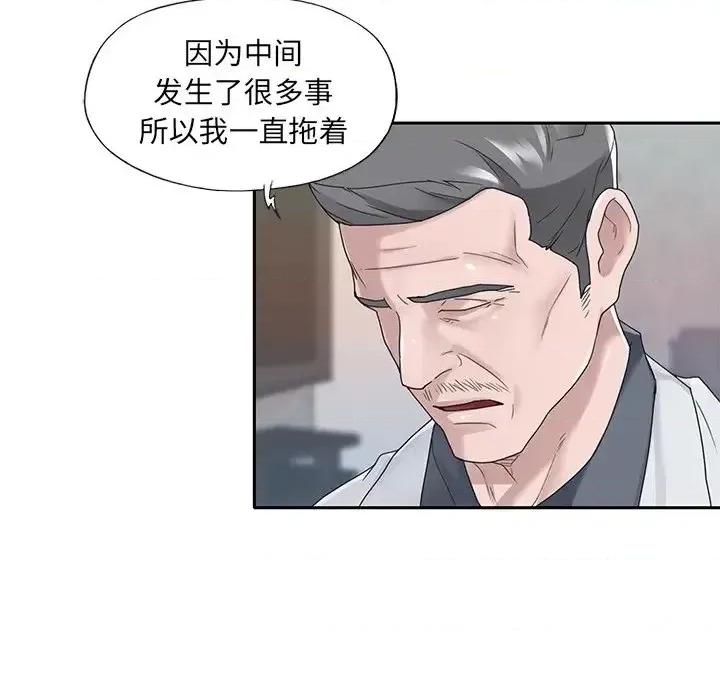我的专属管家 特殊佣人第 35 话 第44页