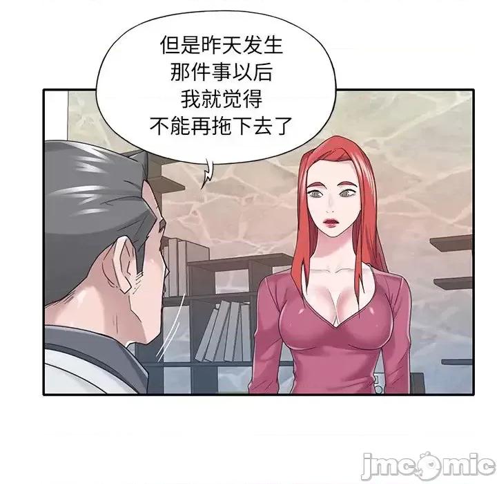 我的专属管家 特殊佣人第 35 话 第45页
