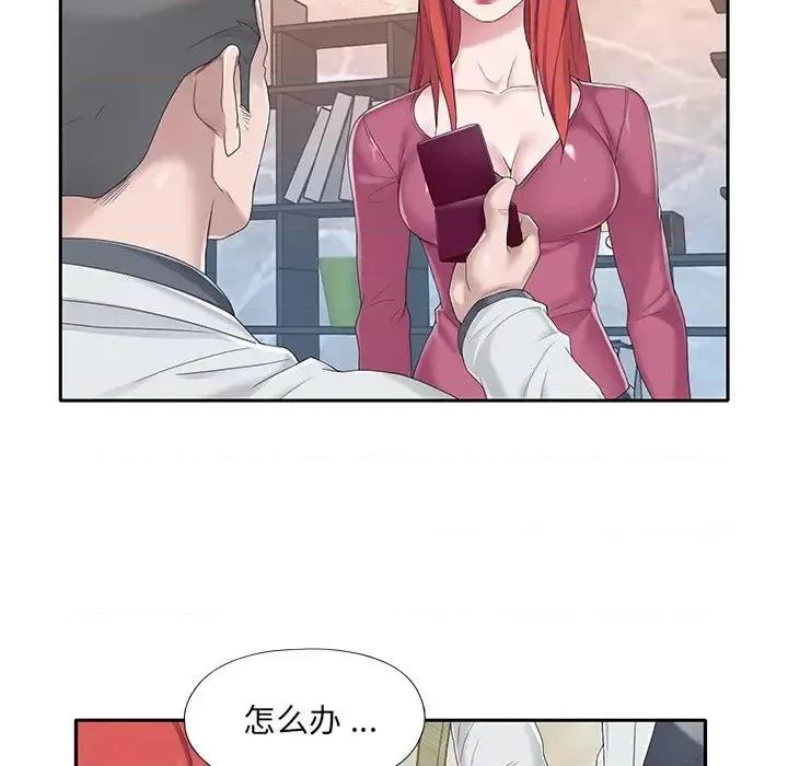 我的专属管家 特殊佣人第 35 话 第48页