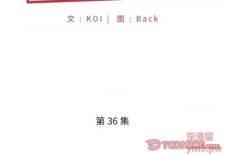 我的专属管家 特殊佣人第 36 话 第2页