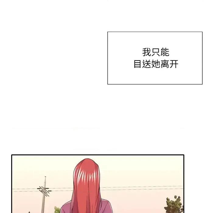 我的专属管家 特殊佣人第 36 话 第24页