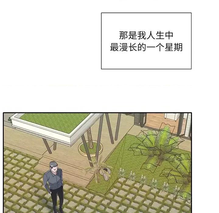 我的专属管家 特殊佣人第 36 话 第27页