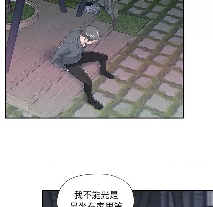我的专属管家 特殊佣人第 36 话 第31页