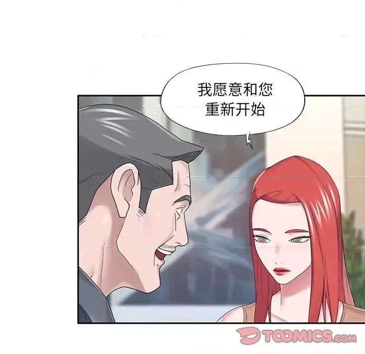 我的专属管家 特殊佣人第 36 话 第42页