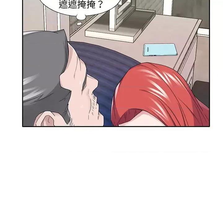 我的专属管家 特殊佣人第 36 话 第71页