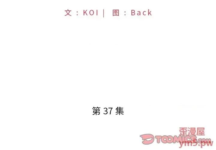 我的专属管家 特殊佣人第 37 话 第2页