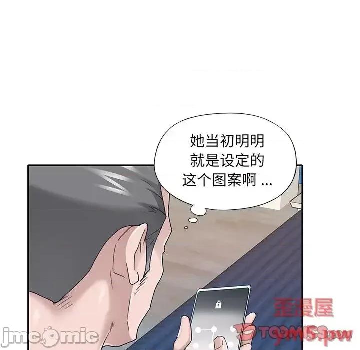 我的专属管家 特殊佣人第 37 话 第10页