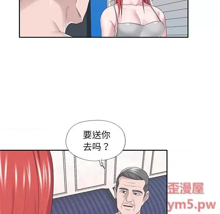 我的专属管家 特殊佣人第 37 话 第16页