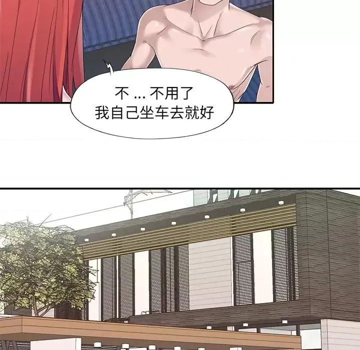 我的专属管家 特殊佣人第 37 话 第17页