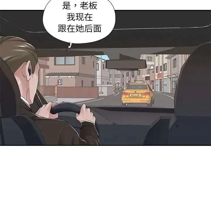 我的专属管家 特殊佣人第 37 话 第24页