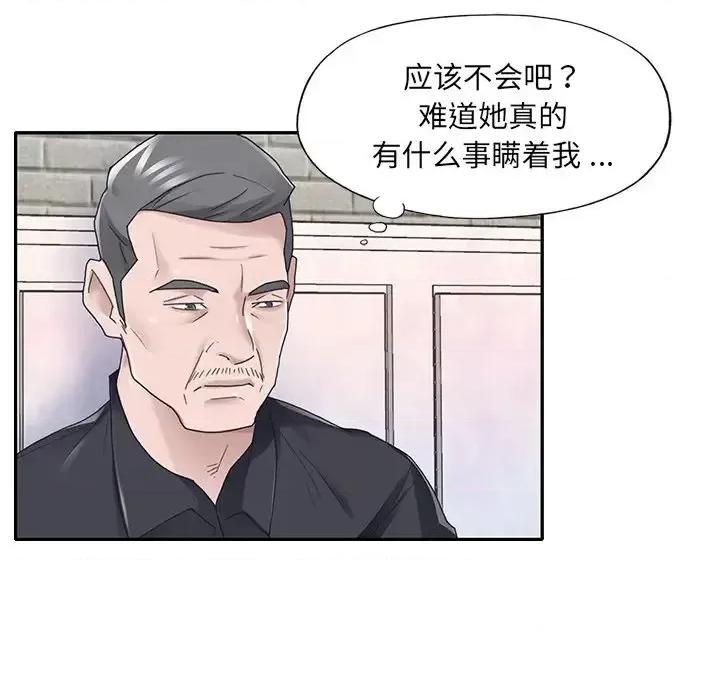 我的专属管家 特殊佣人第 37 话 第27页