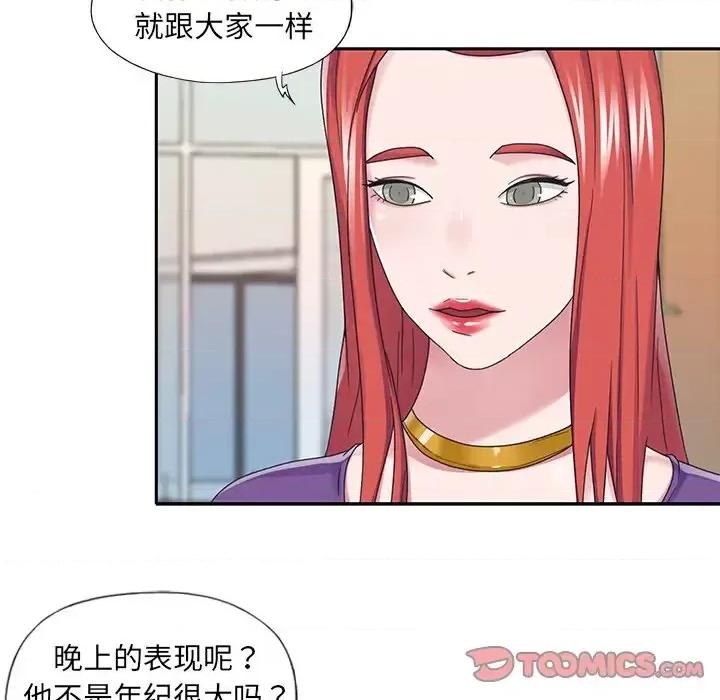 我的专属管家 特殊佣人第 37 话 第34页