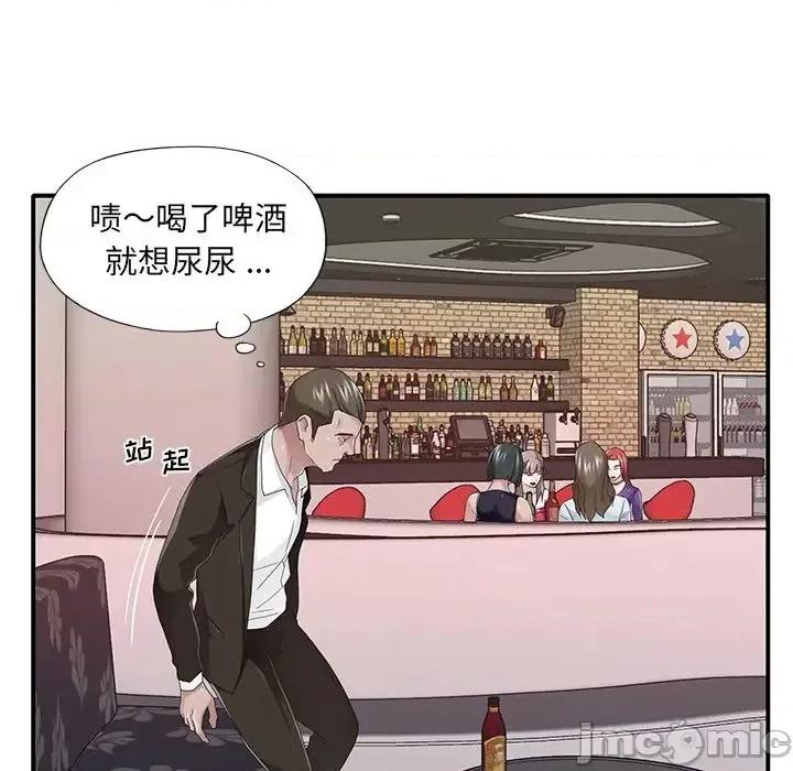 我的专属管家 特殊佣人第 37 话 第45页