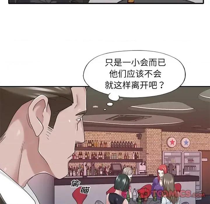 我的专属管家 特殊佣人第 37 话 第46页