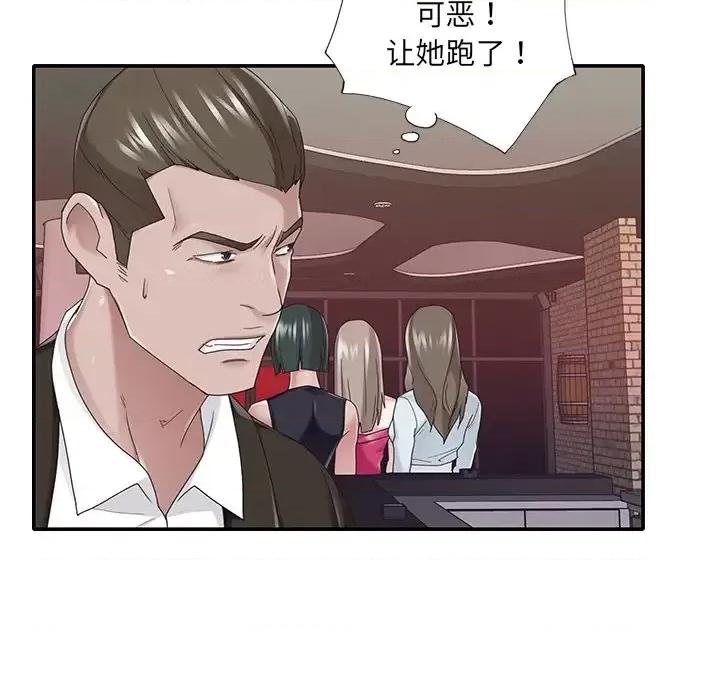 我的专属管家 特殊佣人第 37 话 第57页