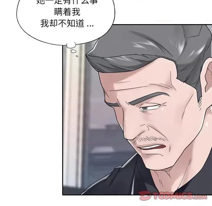 我的专属管家 特殊佣人第 37 话 第62页
