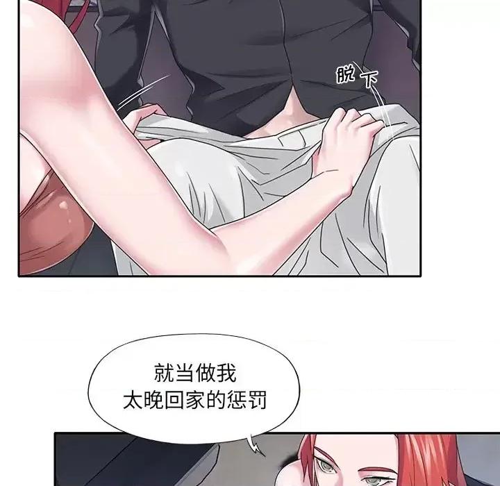 我的专属管家 特殊佣人第 37 话 第73页