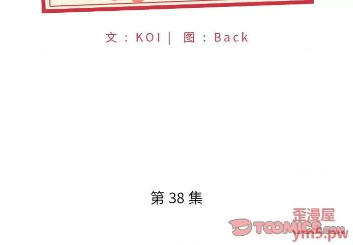 我的专属管家 特殊佣人第 38 话 第2页