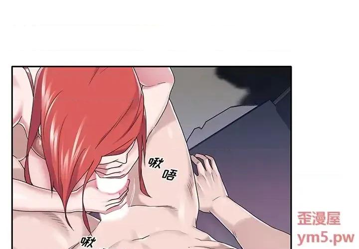 我的专属管家 特殊佣人第 38 话 第3页