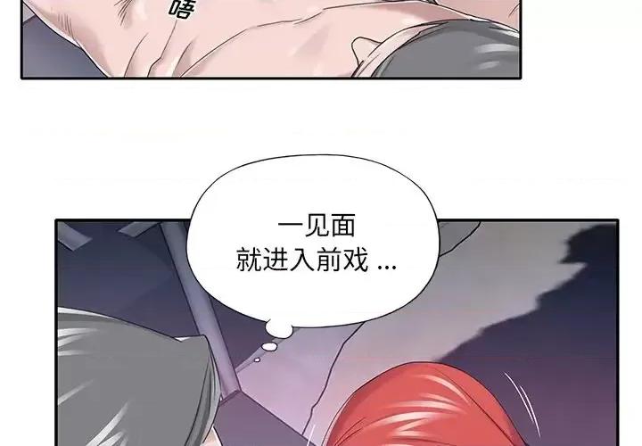 我的专属管家 特殊佣人第 38 话 第4页