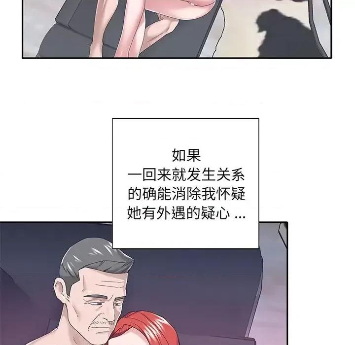我的专属管家 特殊佣人第 38 话 第31页