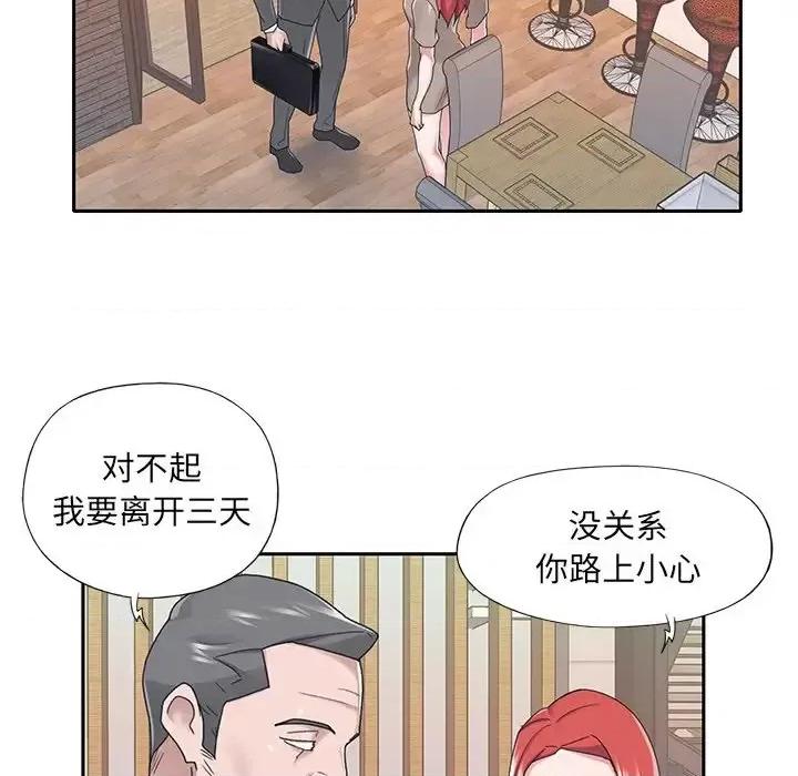 我的专属管家 特殊佣人第 38 话 第43页