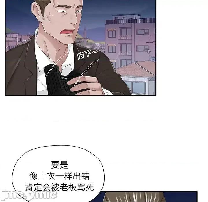 我的专属管家 特殊佣人第 38 话 第55页