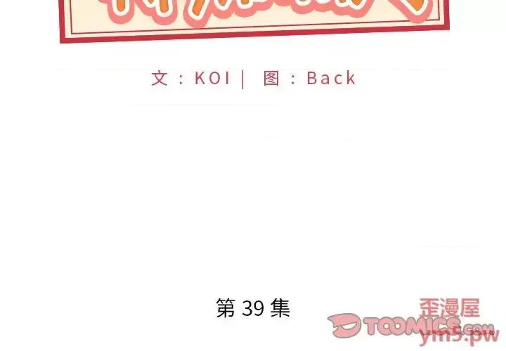 我的专属管家 特殊佣人第 39 话 第2页