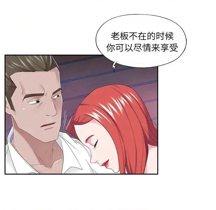 我的专属管家 特殊佣人第 39 话 第57页