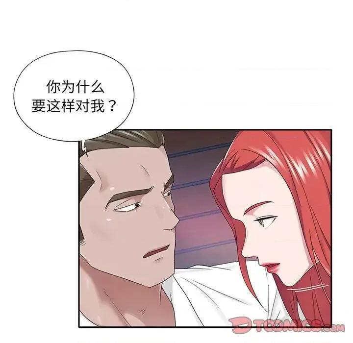 我的专属管家 特殊佣人第 39 话 第58页