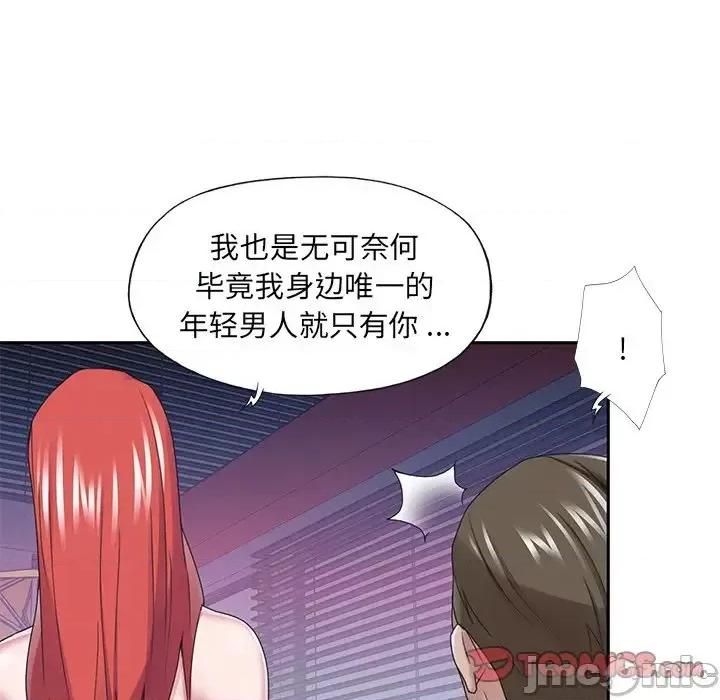 我的专属管家 特殊佣人第 39 话 第60页