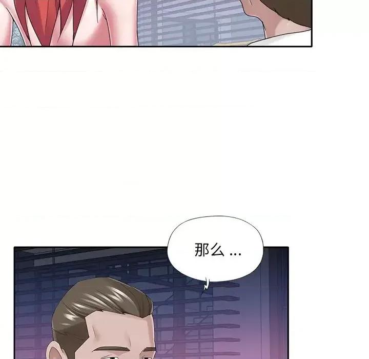 我的专属管家 特殊佣人第 39 话 第61页