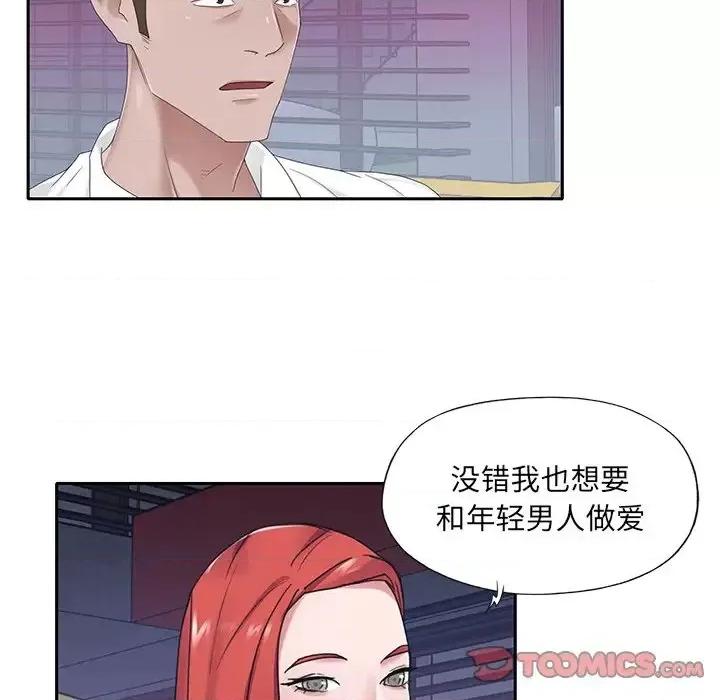 我的专属管家 特殊佣人第 39 话 第62页