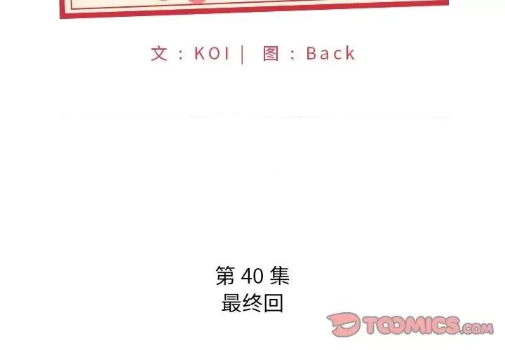 我的专属管家 特殊佣人第 40 话 第2页
