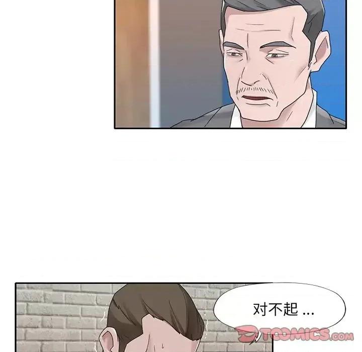 我的专属管家 特殊佣人第 40 话 第16页