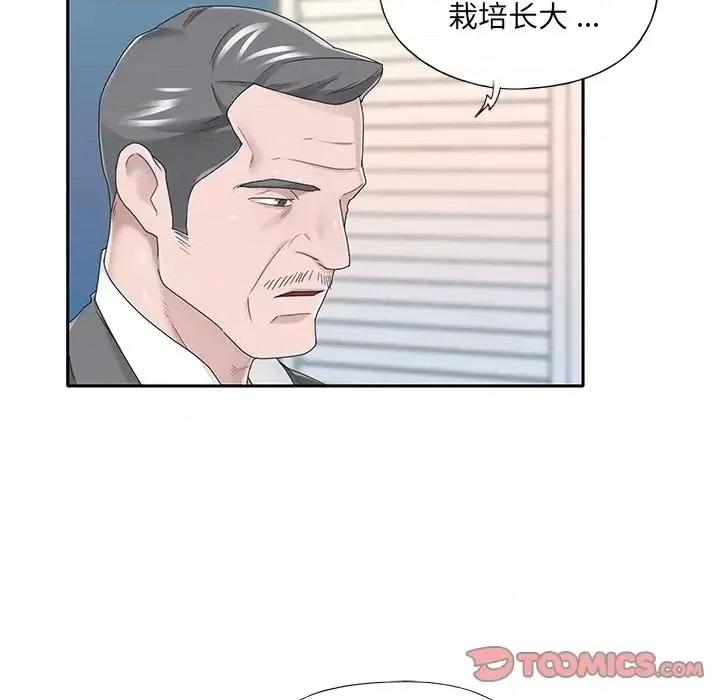 我的专属管家 特殊佣人第 40 话 第18页