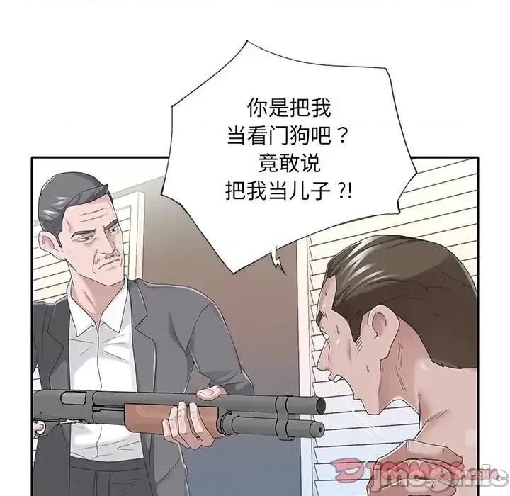 我的专属管家 特殊佣人第 40 话 第40页