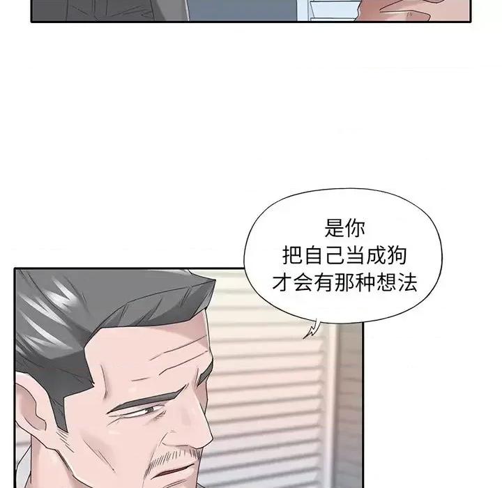 我的专属管家 特殊佣人第 40 话 第41页